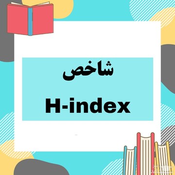 ارتقای ۵ پله‌ای شاخص H-index دانشگاه علوم پزشکی آبادان در سال ۲۰۲۱