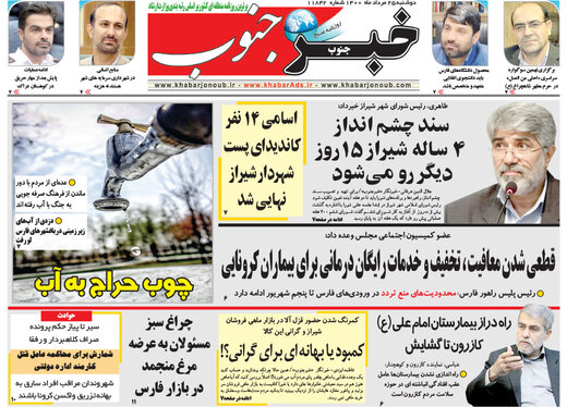 روزنامه