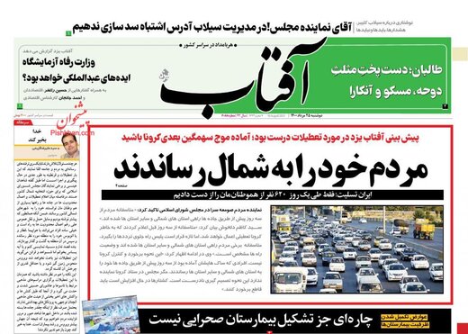 روزنامه