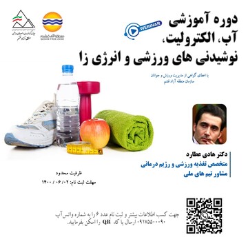 قشم میزبان برگزاری دوره آموزشی "آب، الکترولیت، نوشیدنی های ورزشی و انرژی زا"