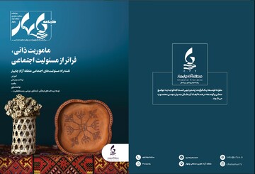 کتاب مسئولیت‌های اجتماعی منطقه آزاد چابهار منتشر شد