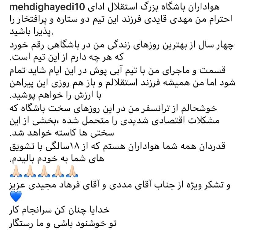 مهدی قایدی از استقلال خداحافظی کرد/عکس