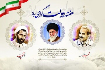 پیام استاندار چهارمحال و بختیاری به مناسبت هفته دولت