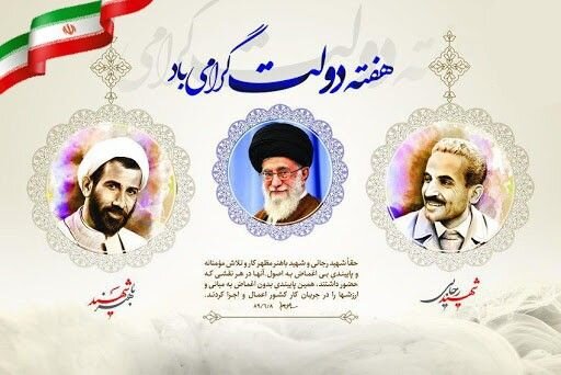 پیام استاندار چهارمحال و بختیاری به مناسبت هفته دولت