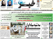 صفحه اول روزنامه های چهار شنبه ۳ شهریور ۱۴۰۰