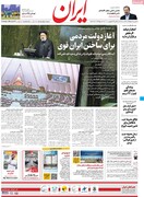 صفحه اول روزنامه های پنجشنبه ۴ شهریور ۱۴۰۰