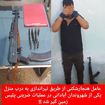 دستگیری عامل تیراندازی به درب منزل به همراه کشف سلاح جنگی در آبادان 