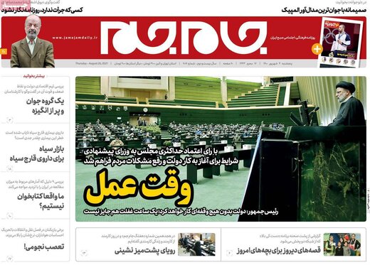روزنامه