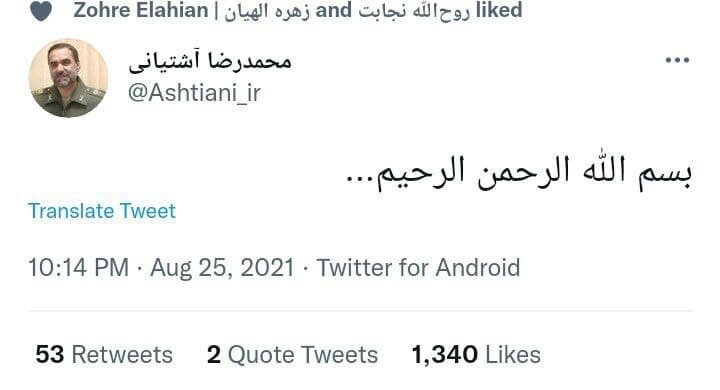 اولین توئیت امیر آشتیانی بعد از وزیر دفاع شدن در دولت رئیسی