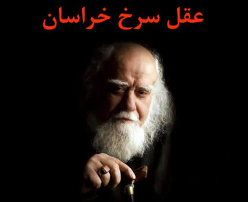 ماجرای ملاقات اتفاقی محمدرضا حکیمی با حداد عادل در منزل شفیعی‌ کدکنی
