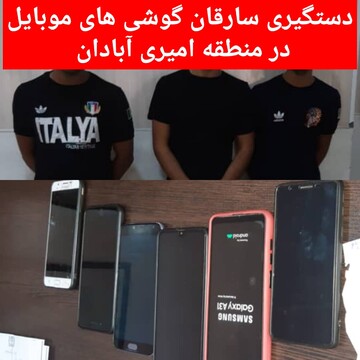 ۳ سارق حرفه ای تلفن های همراه در آبادان دستگیر شدند