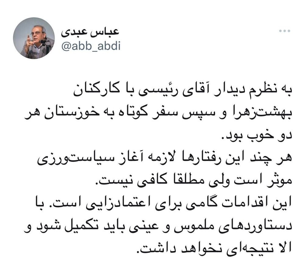 واکنش توییتری عباس عبدی به حضور رئیسی در غسالخانه بهشت زهرا
