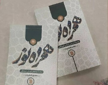 چاپ دوم فرهنگ اجمالی علوم قرآنی برای نوجوانان