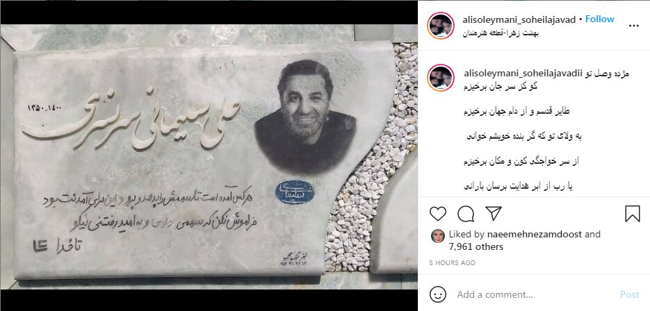 سنگ آرامگاه علی سلیمانی نصب شد/ عکس 