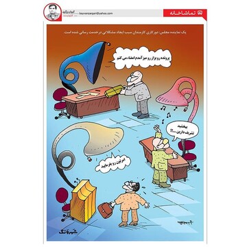 ببینید دورکاری با مردم چه کرده؟!