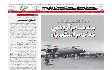 شماره جدید نشریه دفتر رهبرانقلاب با عنوان «به نام آزادی به کام استعمار»
