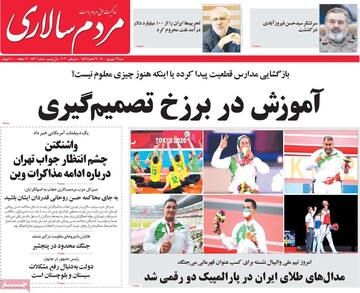 روزنامه