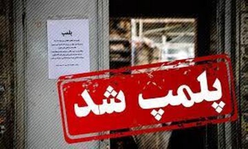 انجام ۳۸ هزار مورد بازرسی از بخش های کالایی و خدماتی مازندران