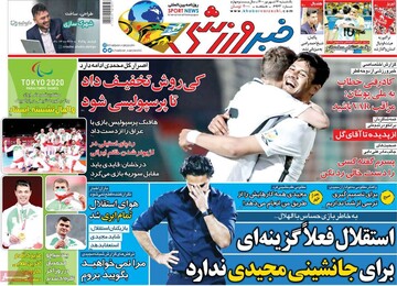 صفحه اول روزنامه های یکشنبه14شهریور1400