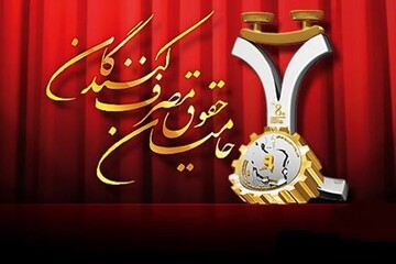 آغاز فراخوان ششمین فرآیند ارزیابی و انتخاب بنگاه‌های اقتصادی حامی حقوق مصرف کنندگان