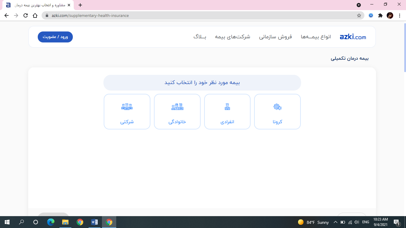ازکی دات کام، خرید آنلاین بیمه