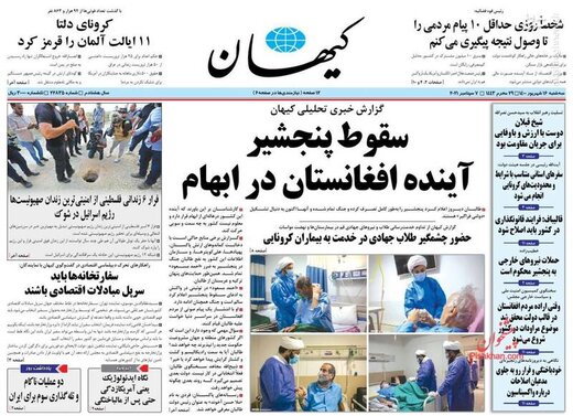 هشدار کیهان: شلختگی‌هایی مانند حراج ارز دولتی نباید تکرار شود
