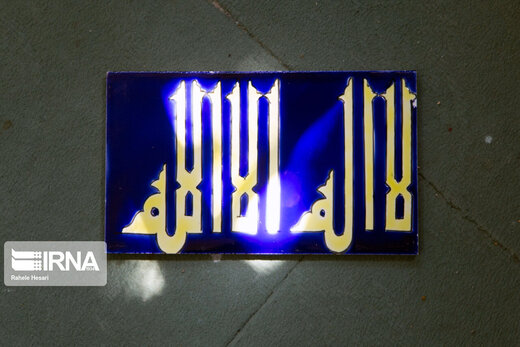 تصاویر | کارگاه ساخت کاشی هفت رنگ