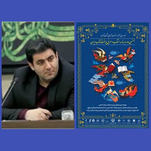 مازندران رتبه برتر در ارائه طرح‌های ترویج کتابخوانی کشور شد  