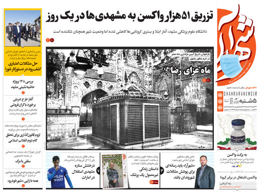 روزنامه