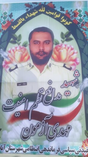 فیلم آئین تشییع و وداع با شهید امنیت در آبادان 