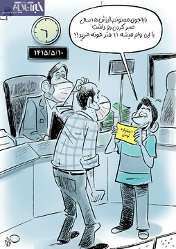 بفرمایید اینم وام یک میلیاردی شما!