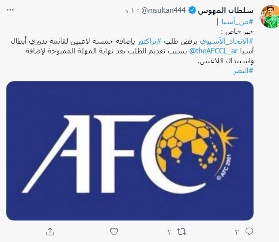 AFC درخواست تراکتور را رد کرد/عکس