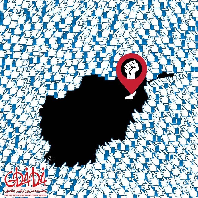 اینم مقاومت واقعی و حمایت‌های مجازی!