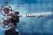 ببینید | «سینمای ایران» ۱۲۰ ساله شد؛ جشن دلتنگی در «روز ملی سینما»