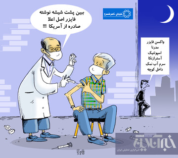 ببینید واکسن فایزر اصل اعلا رسید!