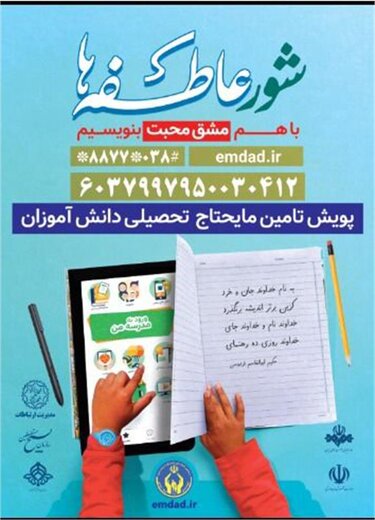 «شور عاطفه‌ها» در چهارمحال و بختیاری آغاز شد