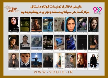 نمایش فیلم‌هایی کوتاه از هومن سیدی و آیدا پناهنده 