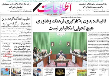 تقدیر از توافق ایران با آژانس هسته ای/ درک مصلحت کشور نه خجالت دارد،نه شماتت