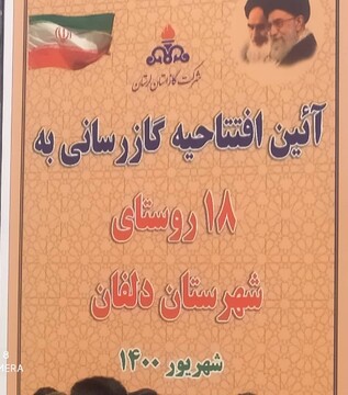 طرح گازرسانی به ۱۸ روستای شهرستان دلفان به بهره‌برداری رسید