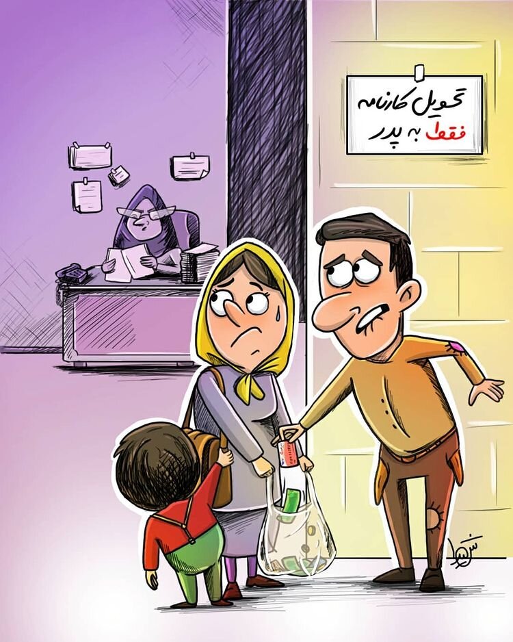 پدران برای دریافت کارنامه کیف پول خود را فراموش نکنند!