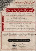 سومین سوگواره عاشورایی «جای پای جابر» در چهارمحال و بختیاری برگزار می‌شود