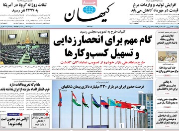 کیهان : عصبانیت عجیب غربگرایان از خانه‌تکانی در وزارت خارجه