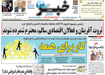 روزنامه
