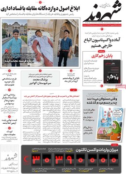 روزنامه