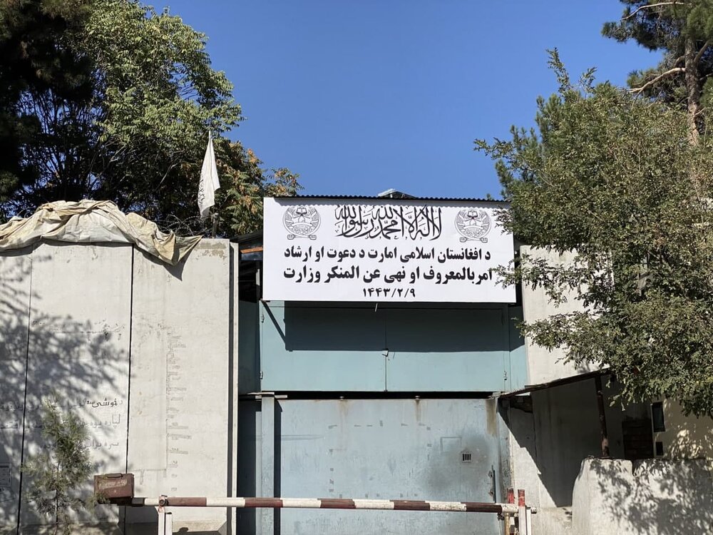 عکس | تغییر نام وزارات امور زنان افغانستان توسط طالبان