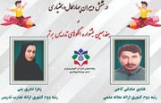 درخشش دبیران متوسطه دوم چهارمحال‌وبختیاری در هفدهمین جشنواره الگوهای تدریس برتر