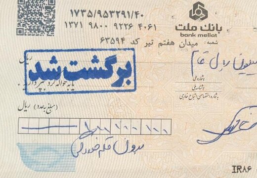 برگشت شدن بیش از ۳۴ هزار فقره چک یزدی‌ها در تیرماه امسال