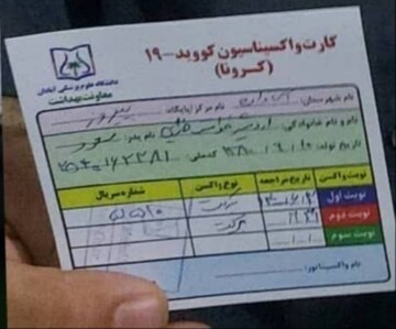 الزام کارت تزریق واکسن برای فعالیت اصناف