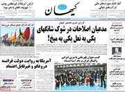 کیهان: آملی لاریجانی بدخواهان را سنگ روی یخ کرد