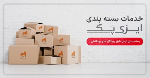  فروشگاه آنلاین محصولات و ملزومات اسباب کشی